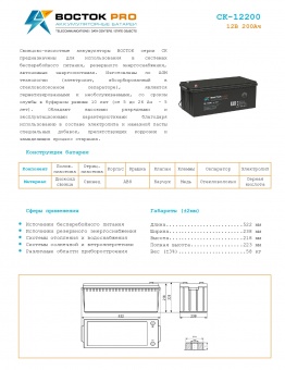 Купить в Казани Аккумулятор ВОСТОК СК-12200 (12В | 200Ач)