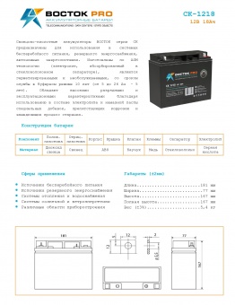 Купить в Казани Аккумулятор Восток СК-1218 (12V / 18Ah)