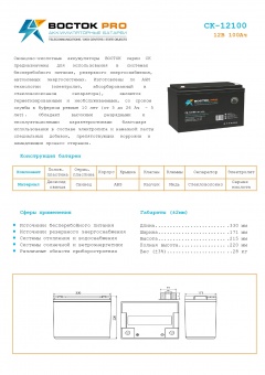 Купить в Казани Аккумулятор Восток СК-12100 (12V / 100Ah)