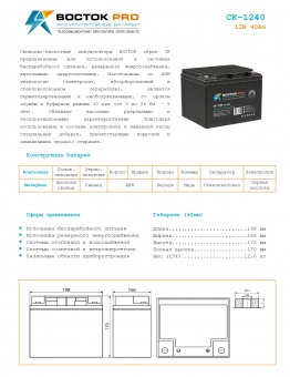 Купить в Казани Аккумулятор Восток СК-1240 (12V / 40Ah)